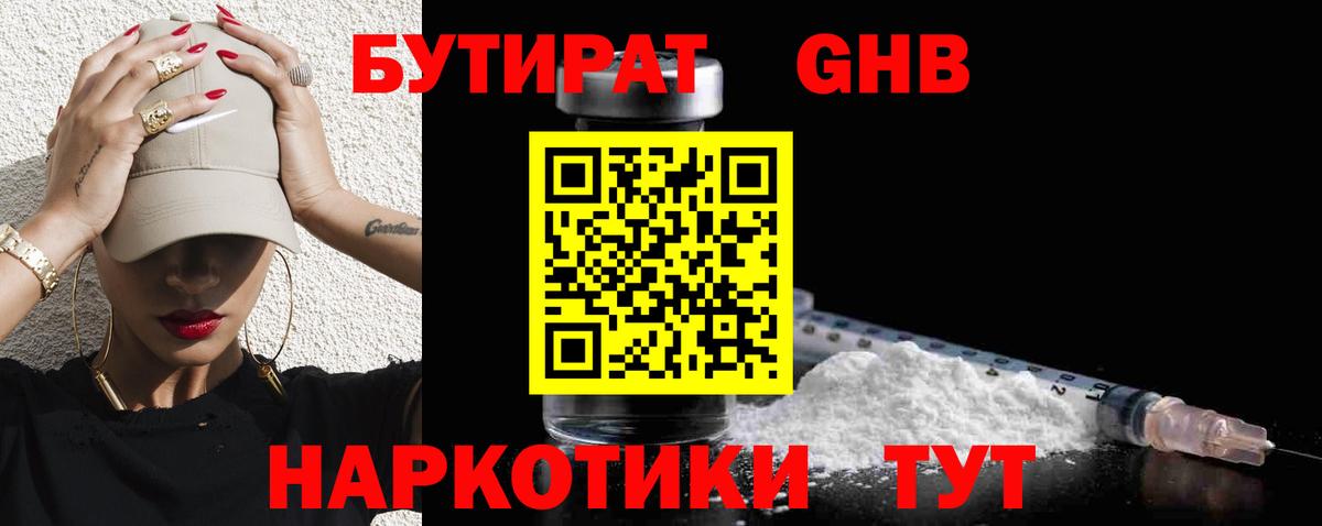 Рязань  БУТИРАТ жидкий экстази  Вход с VPN 