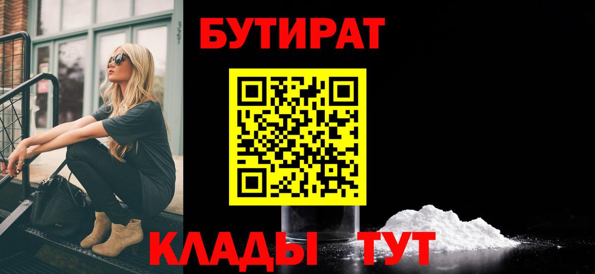 Бутират бутандиол Рязань