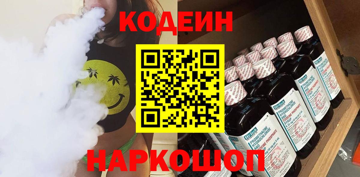 Кодеин напиток Lean (лин)  Кодеин Purple Drank  Рязань  Вход с VPN 