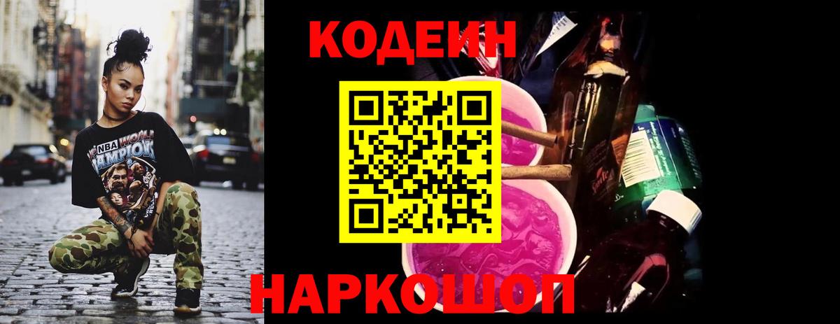 Codein напиток Lean (лин) Рязань