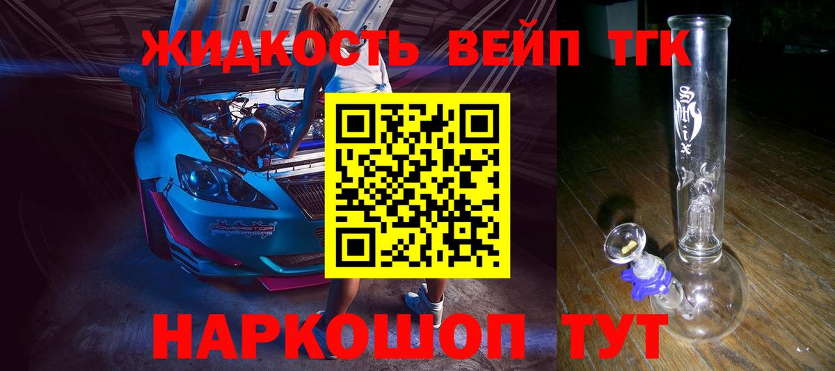 Дистиллят ТГК вейп  Дистиллят ТГК гашишное масло  Рязань  Вход с VPN 